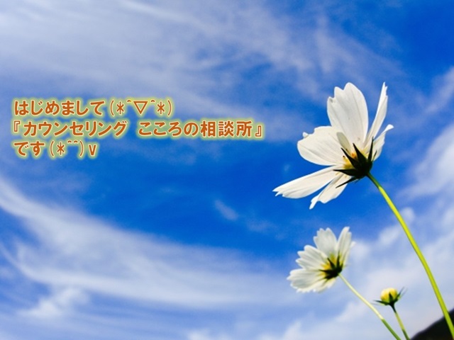 札幌　カウンセリング　こころの相談所　ブログＮＯ１