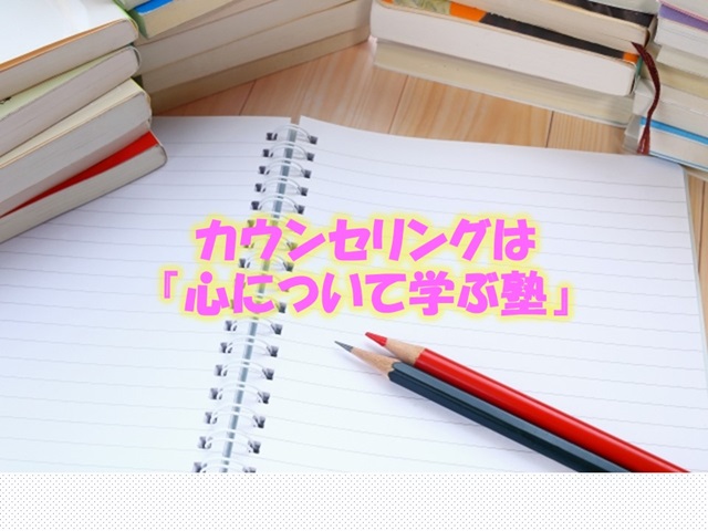 札幌　カウンセリング　こころの相談所　ブログＮＯ２９