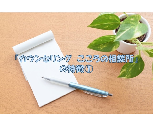 札幌　カウンセリング　こころの相談所　ブログＮＯ３３