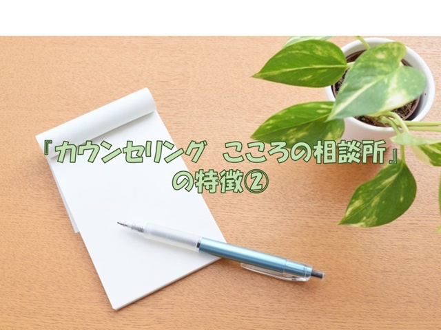 札幌　カウンセリング　こころの相談所　ブログＮＯ３６