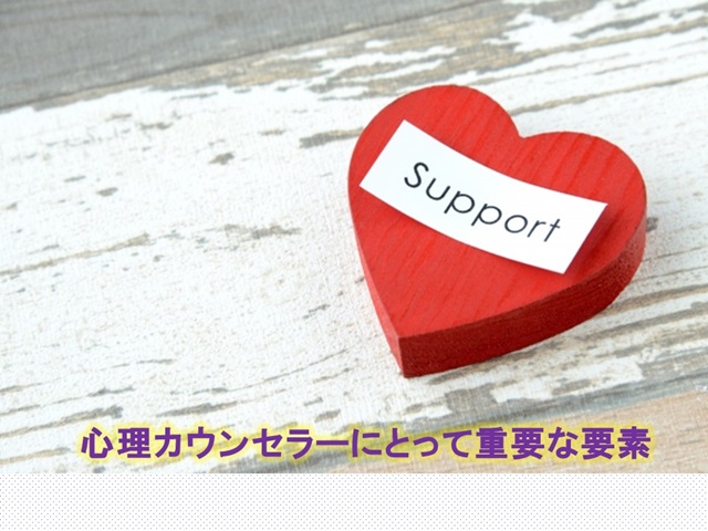 札幌　カウンセリング　こころの相談所　ブログＮＯ４２