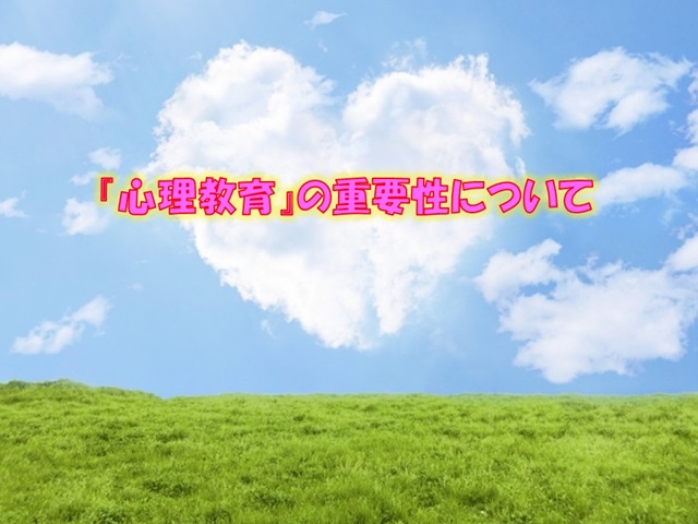 札幌　カウンセリング　こころの相談所　ブログＮＯ４７