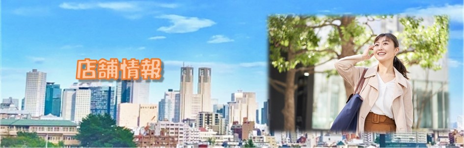 店舗情報－札幌　カウンセリング　こころの相談所｜対面カウンセリング（対面悩み相談）をお申込の方はこちらをご確認ください