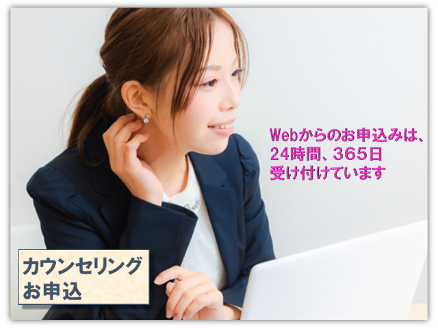 札幌　カウンセリング　こころの相談所　お申込