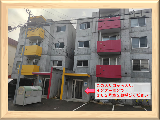 札幌　カウンセリング　こころの相談所　店舗情報　写真