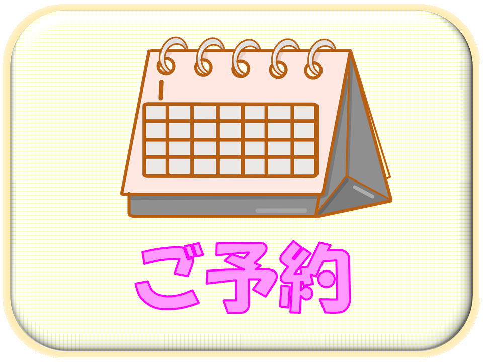 札幌　カウンセリング　こころの相談所　予約ボタン