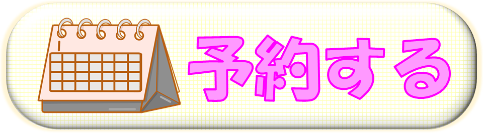 札幌　カウンセリング　こころの相談所　予約ボタン