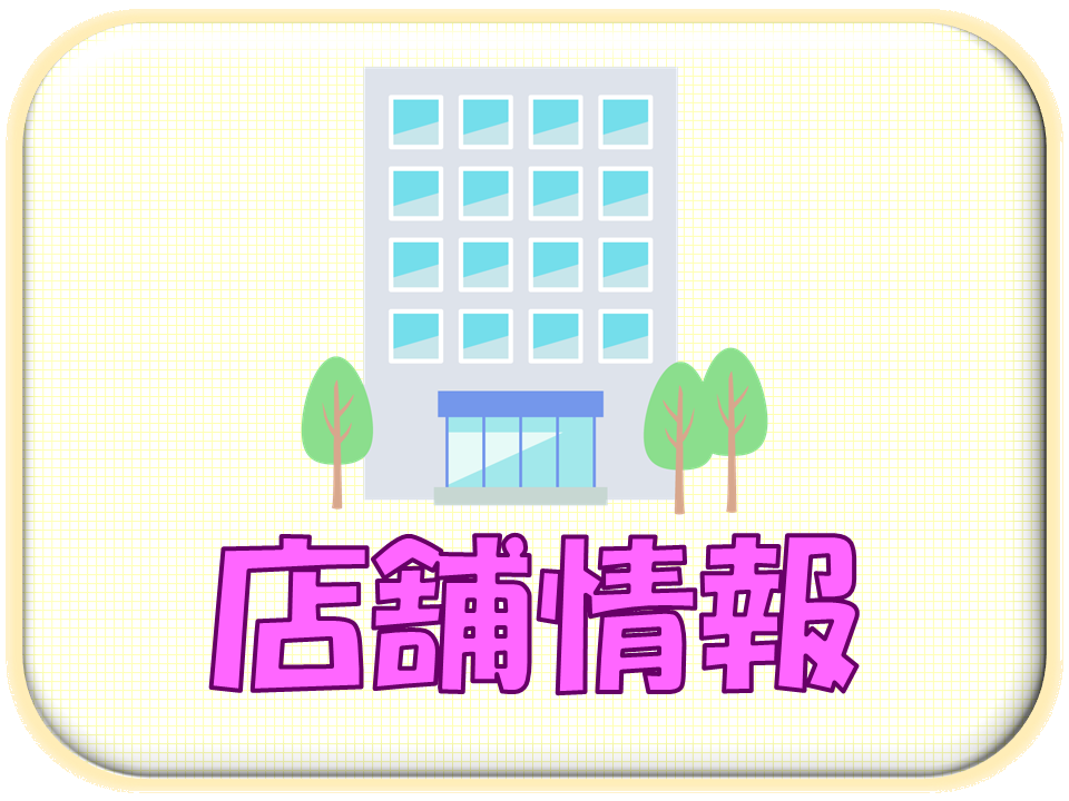 札幌　カウンセリング　こころの相談所　店舗情報