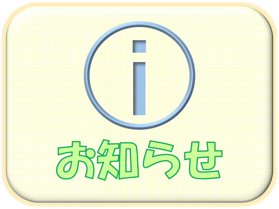 札幌　カウンセリング　こころの相談所　お知らせ