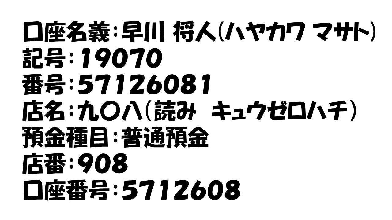 札幌　カウンセリング　こころの相談所　ご入金　銀行振込